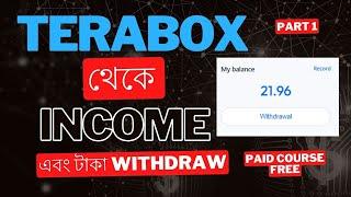 Terabox income bangla | How to withdraw money from Terabox | Terabox tutorial Bangla | Part 1