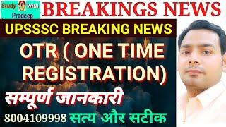 OTR || Upsssc OTR || Upsssc one time registration 2021 || Upsssc latest news || Upsssc latest update