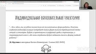 Индивидуальная образовательная траектория – как ее построить?