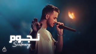 Siilawy - نجوم (Official Lyric Video)