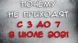 Почему не приходят Июльские пособия с 3 до 7 лет 2021