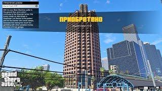 МОДЫ GTA 5: КАК ПОКУПАТЬ ЖИЛЬЕ В СЮЖЕТКЕ GTA 5 МОДЫ // МОД НА ПОКУПКУ ЖИЛЬЯ В СЮЖЕТКЕ ГТА 5