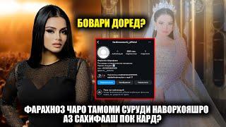 Чаро яку якбора Фарахноз хама суруду наворхояшро аз интернет пок кард? Тарки сахна ё чизи дигар?