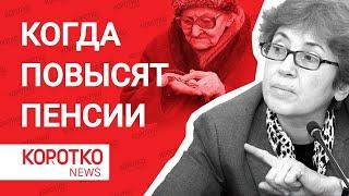 Зубаревич — индексация пенсий в 2022 году Наталья Зубаревич цены инфляция повышение пенсии ПФР