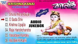 Kanai All Songs | Mahanda Mazumdar Barua, Anima Chaudhry Kamrupiya Geet | Assamese Hit Lokgeet