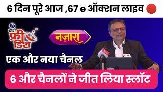 6 Channels Won Slots Today  67 e Auction | Nazara Tv | DD Free Dish New Update Today