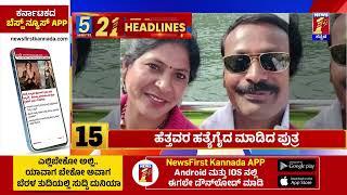 News Headlines 5 Minutes 21 Headlines | 02-01-2025 | @newsfirstkannada