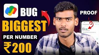  GOOGLE PAY UNLIMITED BUG TRICK GET FLAT ₹200 || NEW EARNING APP TODAY || GPAY UNLIMITED TRICK ₹200