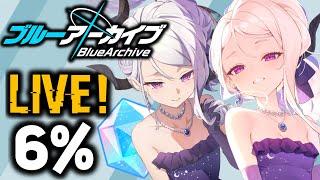 IT'S TIME FOR 6 PERCENT! VIEWER PULLS & GOING BROKE FOR D.HINA! (Blue Archive) | Livestream