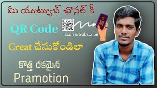 How to Create YouTube Channel QR Code | By Ramesh techniques in Telugu