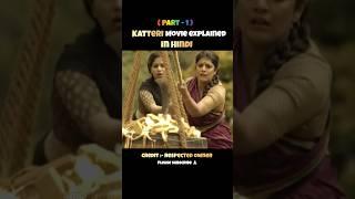 Katteri full movie in hindi dubbed #short #southmovie #shorts