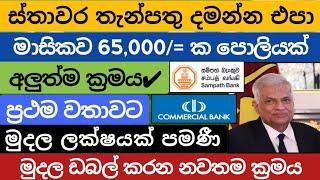 ස්තාවර තැන්පතු දාන්න එපා Fixed Deposit Interest Rates In Sri Lanka 2024 |Money Market Account | fd