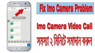 ইমো ভিডিও কলের ক্যামেরা সমস্যা দূর করুন||how to solve failed to open camera problem in imo