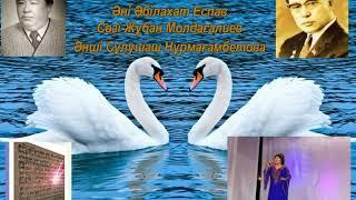 Аққуым Әні Әбілахат Еспаев  Сөзі Жұбан Молдағалиев  Әнші Сұлушаш Нұрмагамбетова