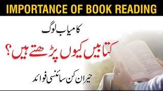 Importance Of Book Reading - Benefits Of Reading | Famous Quotes | Kitaab Suno