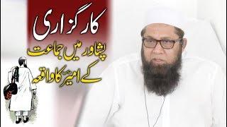 Karguzari Cricketer Inzamam ul haq - Ameer sb in Peshawar - کارگزاری ، کرکٹر انضمام الحق