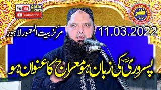 Molana Hafiz Yousaf Pasrori Topic Miraj un Nabi.2022.Zafar Okara