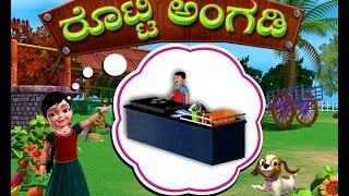 Roti Angadi Kittappa - Kannada Rhymes 3D Animated