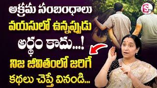 Ramaa Raavi - Illegal Relationship After Marriage | Ramaa Raavi Real Life Stories | SumanTv Life