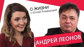 Андрей Леонов: Я всю жизнь называл мать по имени и только в последние годы смог сказать ей "мама”...