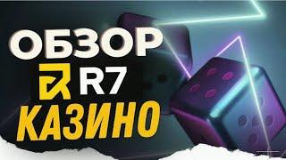 Промокод R7 казино  Бонус за регистрацию  R7 casino  Сайт казино R7