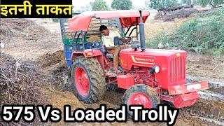 mahindra 575 new model vs loaded trolly tractor performance | tractor premi