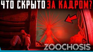 ЧТО СКРЫТО В Zoochosis? Секреты | Баги | Сцены за кадром