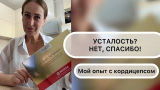 Как я вернула себе энергию за месяц: секрет кордицепса| НАДЕЖДА ЛОГИНОВА|WHIEDA