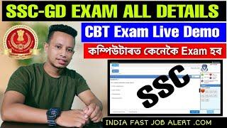 SSC GD CBT Exam Live Demo in Computer // SSC GD ka Computer Mai kase hoga Exam