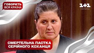 Серійний обман: як один чоловік позбавляє жінок майбутнього | Говорить вся країна