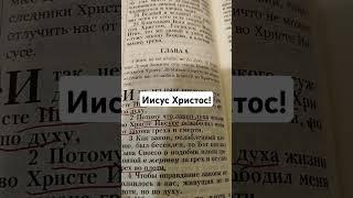 Иисус - Господь !