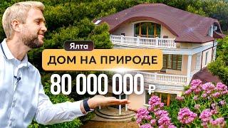 Продажа дома в Ялте с видом на море и собственным ботаническим садом | Купить дом в Крыму