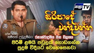 සිරීපාදේ වන්දවන්න | Siripade Wandawanna I Sampath Ududumbara - 03