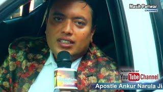 Apostle Ankur Narula Ji - Masih Pariwar Channel