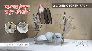 Dish Drainer 2 Layer Price in Bangladesh - BDbeponi.com