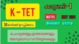 K-TET | CATEGORY-1 | MATHS | MAY 2021 |Questions and answers |Kerala PSC