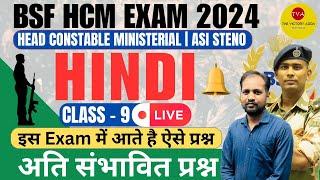 HINDI CLASS  BSF HCM VACANCY 2024 PHYSICAL DATECISF CRPF ITBP SSB HEAD CONSTABLE MINISTERIAL