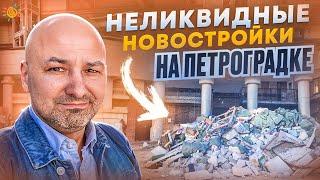 Новостройки на Петроградке ЖК Классика и Дом для души