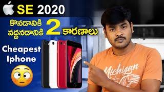 iphone SE 2020 Launched Price & Specs || 2 Reasons to Buy or Not