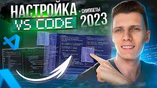  Customize VS Code for Developer 2023 | Visual Studio Code for [Javascript/React/PHP]