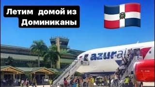 Летим из Доминиканы.Рейс Ла Романа -Внуково.Азур Эйр 11 часов перелёт над океаном.Боинг 777-300