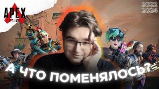 Вернулся в APEX спустя 2 ГОДА| Apex Legends