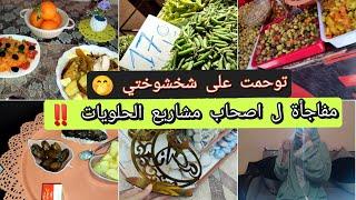 #مايا_رجيل صحبتي توحمت على شخشوختي .. صانعات الحلويات اليوم نفرحكم محل سومة ارض @Cuisinelarine