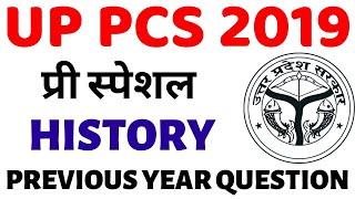 UP PCS 2019 HISTORY |UPPCS PREVIOUS YEAR PAPER|UPPCS HISTORY PAPER | UPPCS EXAM DATE 2019|#BSA_UPPCS