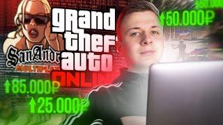 КАК ЗАРАБОТАТЬ 100 000 РУБЛЕЙ НА ИГРОВЫХ СЕРВЕРАХ ЗА НЕДЕЛЮ?! GTA 5 RP, ММОРПГ, САМП