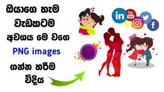 How to Download Png Images Sinhala | png image | SL Academy