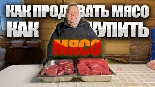 Разруб говядины. Как разделать мясо. Где купить фермерское мясо.