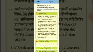 Download certificate applied through RTPS Bihar in seconds