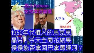 (巴拿馬共力)(綠)20241224之侵侵不滿美船巴拿馬被誠哥抽巨資 #運河 #咁係因為你悲觀