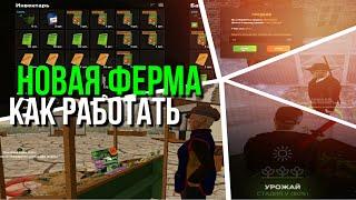 КАК РАБОТАТЬ НА ФЕРМЕ & НОВЫЙ ЗАРАБОТОК НА AMAZING ONLINE (GTA CRMP) ️